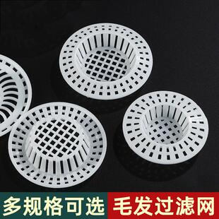 水池防堵过滤网洗脸池排水口过滤器卫生间浴缸下水道地漏隔渣网盖