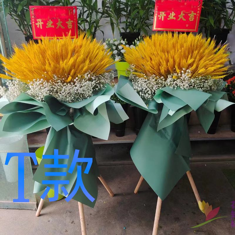 开业花篮花圈开张年会乐山花店送花夹江沐川峨边县峨眉山鲜花快递