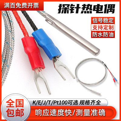 PT100探针热电偶k型E型
