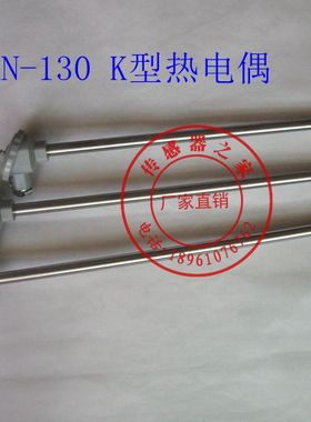 特价K型热电偶WRN-130/WRN-120/热电偶温度传感器K型不锈钢感温棒