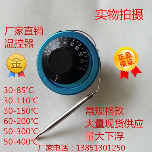 直销可调温控器开关30~110度0~50度30~85,110度50~300度温控制器