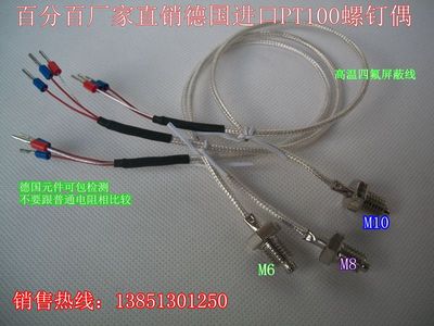 PT100螺钉偶高温四氟屏蔽线螺钉热电阻PT100温度传感器探头包检测