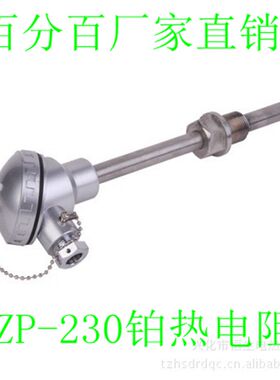 WZP-230/WZP-231/PT100铂热电阻/PT100温度传感器/固定螺纹热电偶
