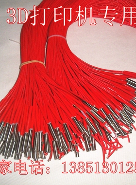 3D打印机6*20模具单头电热管加热管发热管加热棒单端12V40W24V40w