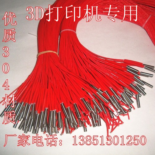 3D打印机6*20模具单头电热管加热管发热管加热棒单端12V40W24V40w