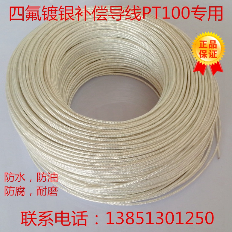 包邮A级PT100三芯镀银测温线
