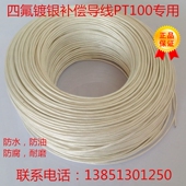 PT100补偿导线测温线3 A级PT100三芯镀银四氟屏蔽线 0.15 包邮