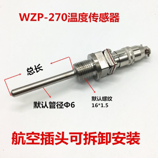 螺纹16 厂家直销航空插件式 1.5 270 WZP 铂热电阻 Pt100热电阻