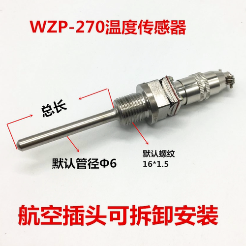 厂家直销航空插件式铂热电阻 Pt100热电阻 WZP-270螺纹16*1.5-封面