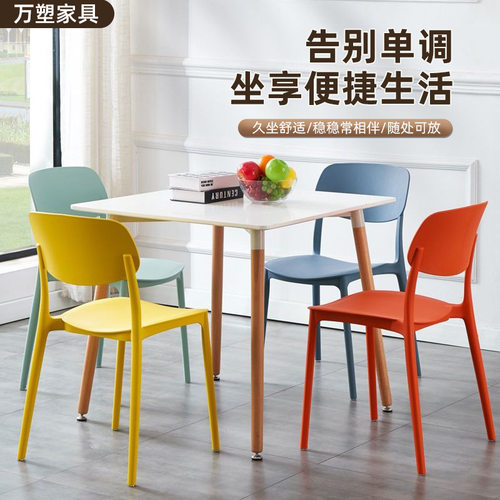家用简约客厅靠背椅厚实办公椅子洽谈椅休闲塑料餐椅成人塑料椅
