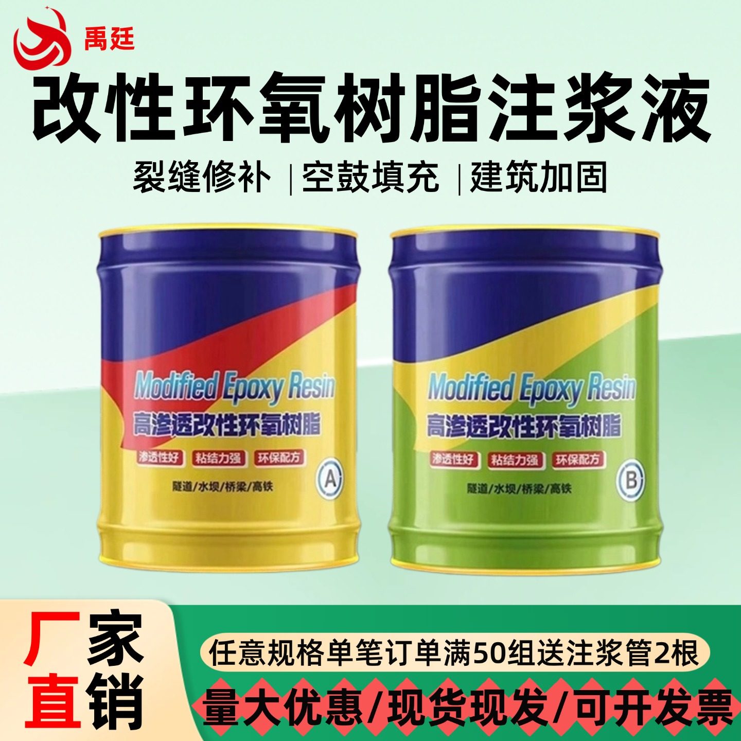 改性环氧树脂注浆液建筑裂缝灌浆料地坪瓷砖空鼓胶防水补漏堵漏剂,基础建材,化学注浆,淘宝优惠券,粉丝福利购,淘宝优惠卷