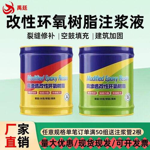 环氧树脂灌浆料注浆液瓷砖空鼓胶