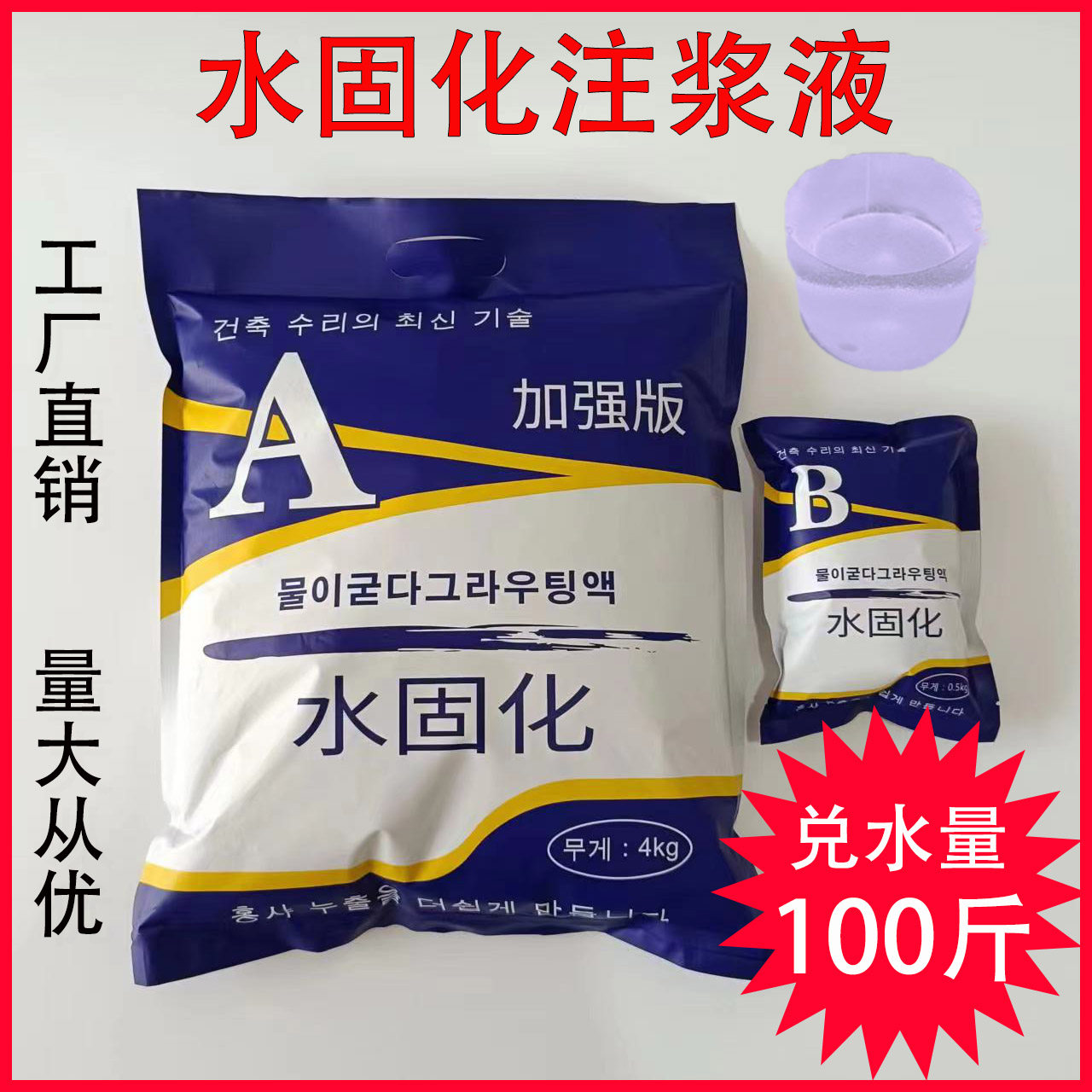 水固化注浆料高压灌浆防水堵漏液丙烯酸盐注浆液AB双组份注浆材料,基础建材,防水补漏用品,淘宝优惠券,粉丝福利购,淘宝优惠卷