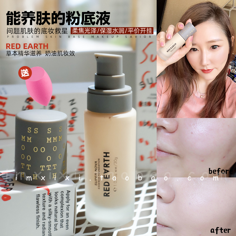 能养肤粉底液|日本Red earth红地球粉底液草本精华奶油肌遮瑕持久在类目 彩妆/香水/美妆工具, 粉底液/膏中 - 来自Buy2taobao.com提供专业的淘宝代购服务