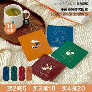 尔木萄蒸汽眼罩香氛发热敷缓解眼疲劳护眼助眠 低成本提升幸福感