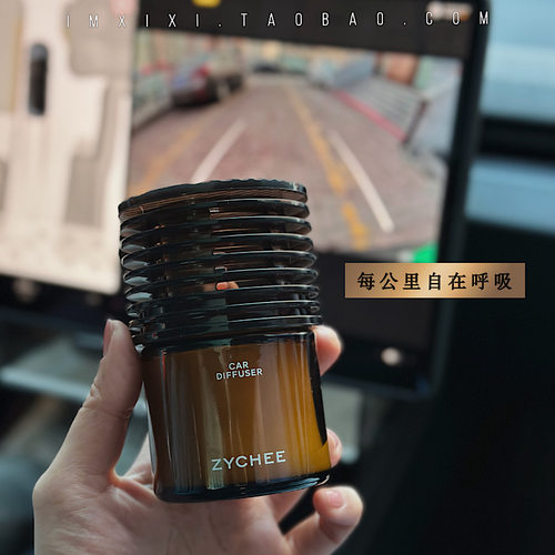 大牌香！ZYCHEE车载香持久留香固体香膏汽车香水车内清新香氛摆件