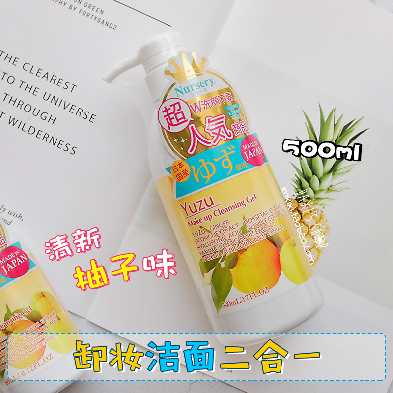 包邮带防伪日本COSME大赏Nursery柚子舒缓保湿卸妆啫喱大瓶500ml