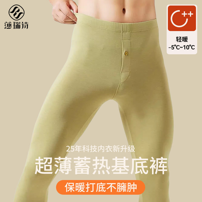 男士无痕德绒保暖秋裤薄款打底