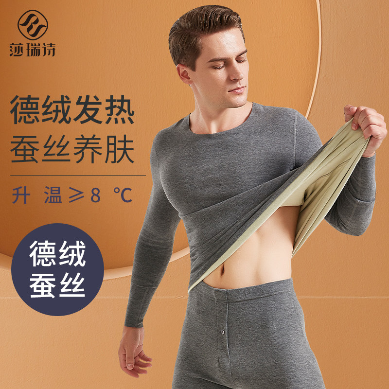 德绒蚕丝保暖内衣男加绒加厚自上衣发热无痕秋裤秋衣冬季羊绒套装