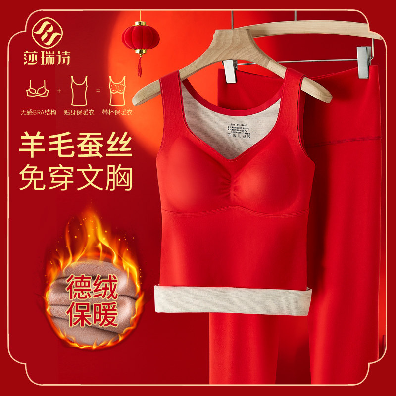 大红色保暖背心女带胸垫一体加绒加厚结婚马年内衣本命年加绒套装