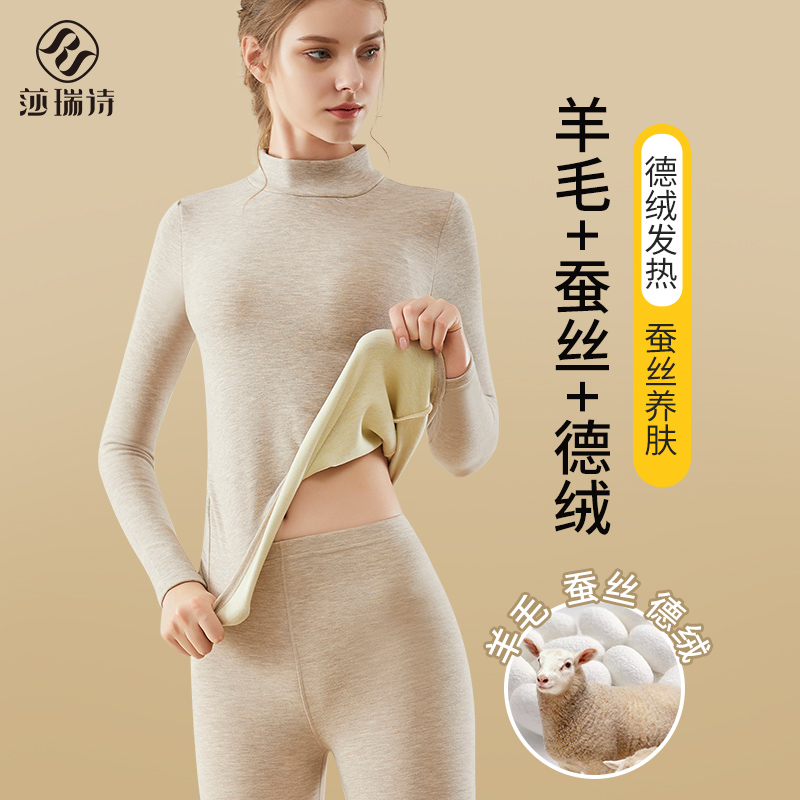 莎瑞诗长袖羊毛蚕丝德绒保暖套装