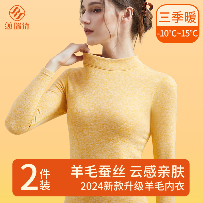 半高领羊毛蚕丝保暖内衣套装