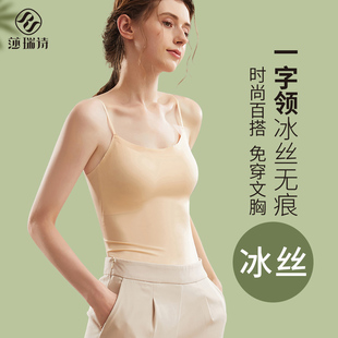 冰丝小背心女美背吊带内搭带胸垫文胸一体式 打底无痕抹胸 夏季 薄款