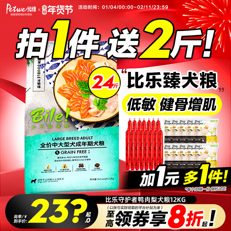 比乐狗粮原味臻12kg低敏无谷双拼冻干粒金毛拉布拉多中大型成犬粮,宠物/宠物食品及用品,狗全价膨化粮,淘宝优惠券,粉丝福利购,淘宝优惠卷