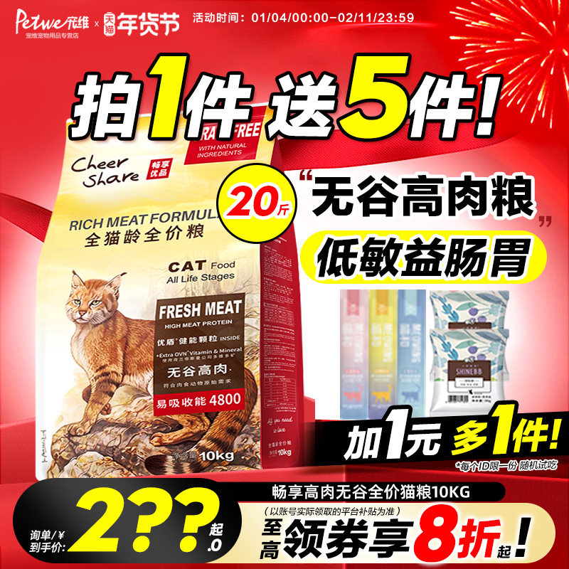 畅享优品猫粮无谷鲜肉营养不掉毛全价成幼猫抗过敏猫粮20斤实惠装,宠物/宠物食品及用品,猫全价膨化粮,淘宝优惠券,粉丝福利购,淘宝优惠卷