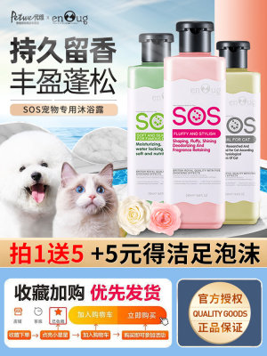 sos狗狗沐浴露泰迪比熊博美白毛专用持久留香宠物洗澡液杀菌除臭