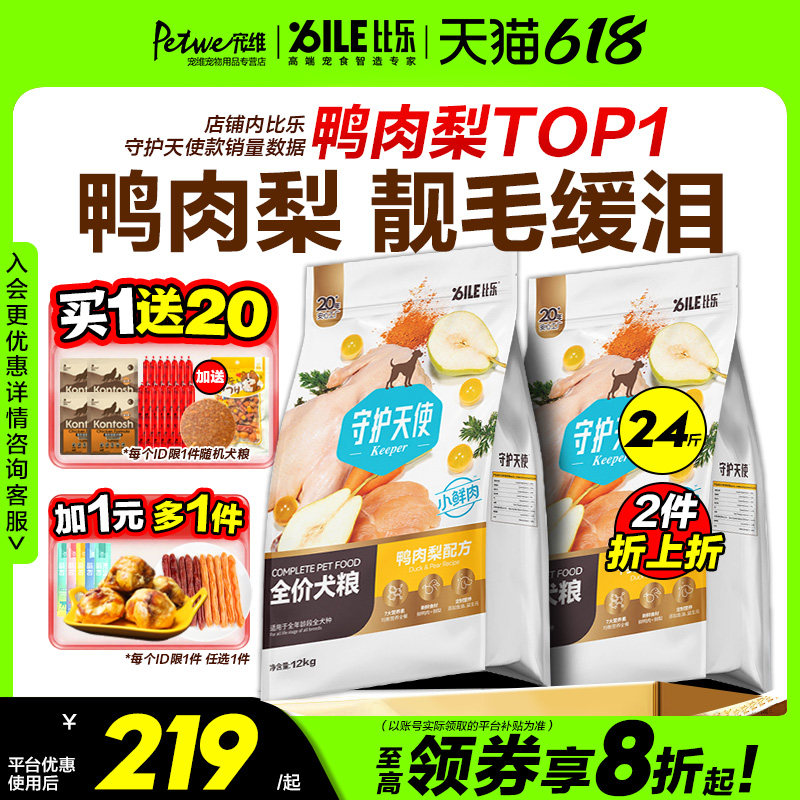 比乐狗粮守护者12kg鸭肉梨紫薯官方旗舰店同款全期小型犬大型犬粮