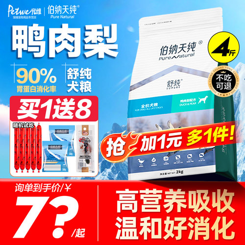 伯纳天纯旗舰店同款商品询单优惠