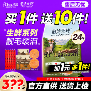 伯纳天纯冻干生鲜丛林探秘鸭肉梨狗粮12KG比熊博美泰迪通用型犬粮