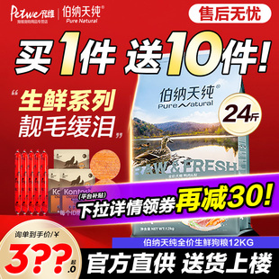 伯纳天纯鸭肉梨狗粮12KG泰迪柯基金毛拉布拉多边牧专用幼犬成犬粮