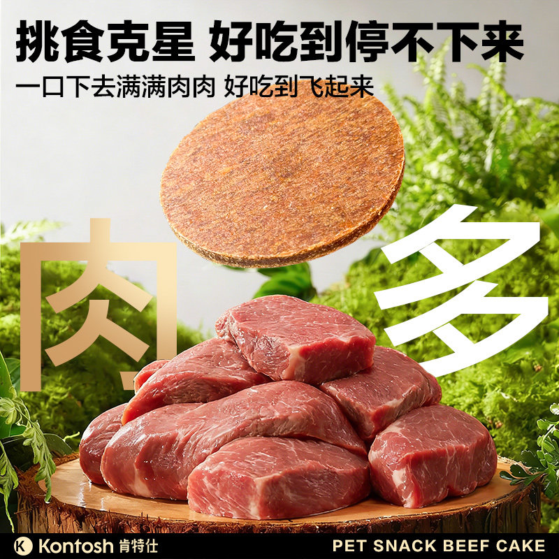 肯特仕牛肉福饼宠物狗狗零食大礼包耐咬烘干肉干奖励真牛皮磨牙