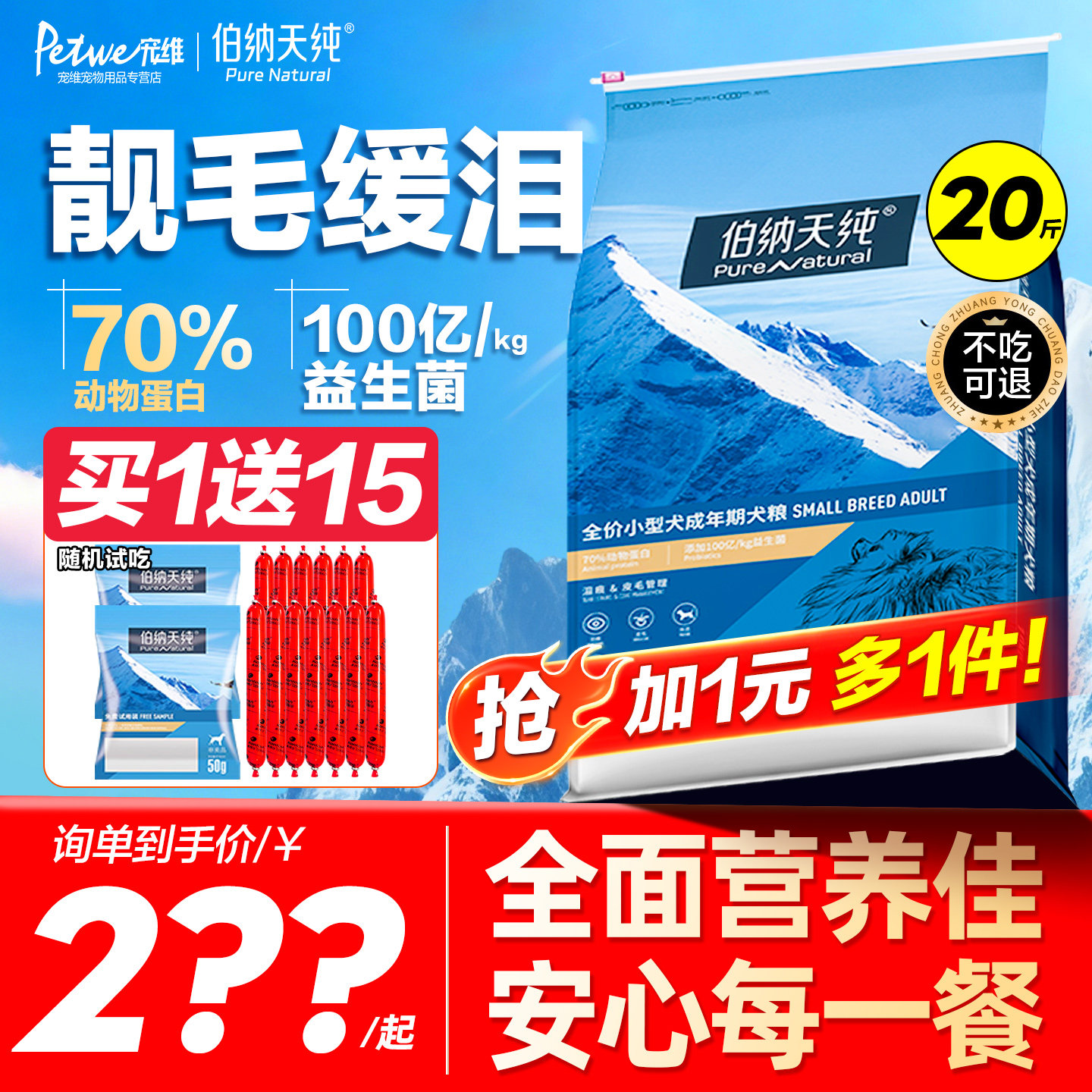 伯纳天纯10kg小型犬泰迪博美比熊图片