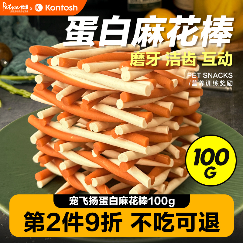 磨牙棒咬胶100g洁齿骨
