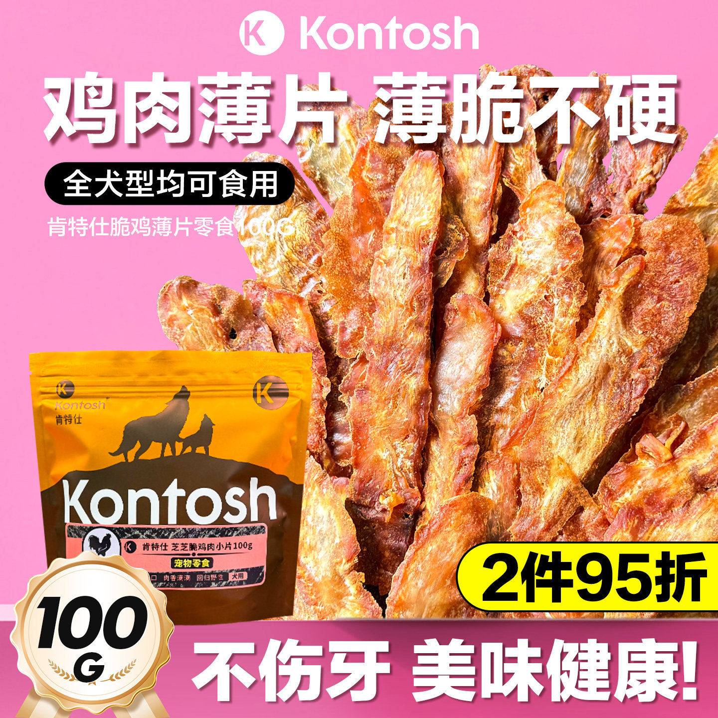 肯特仕狗零食脆鸡片肉干无盐泰迪