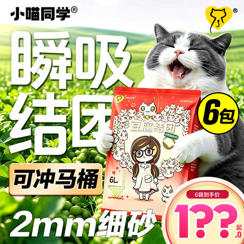 love猫砂cat小喵同学豆腐绿茶
