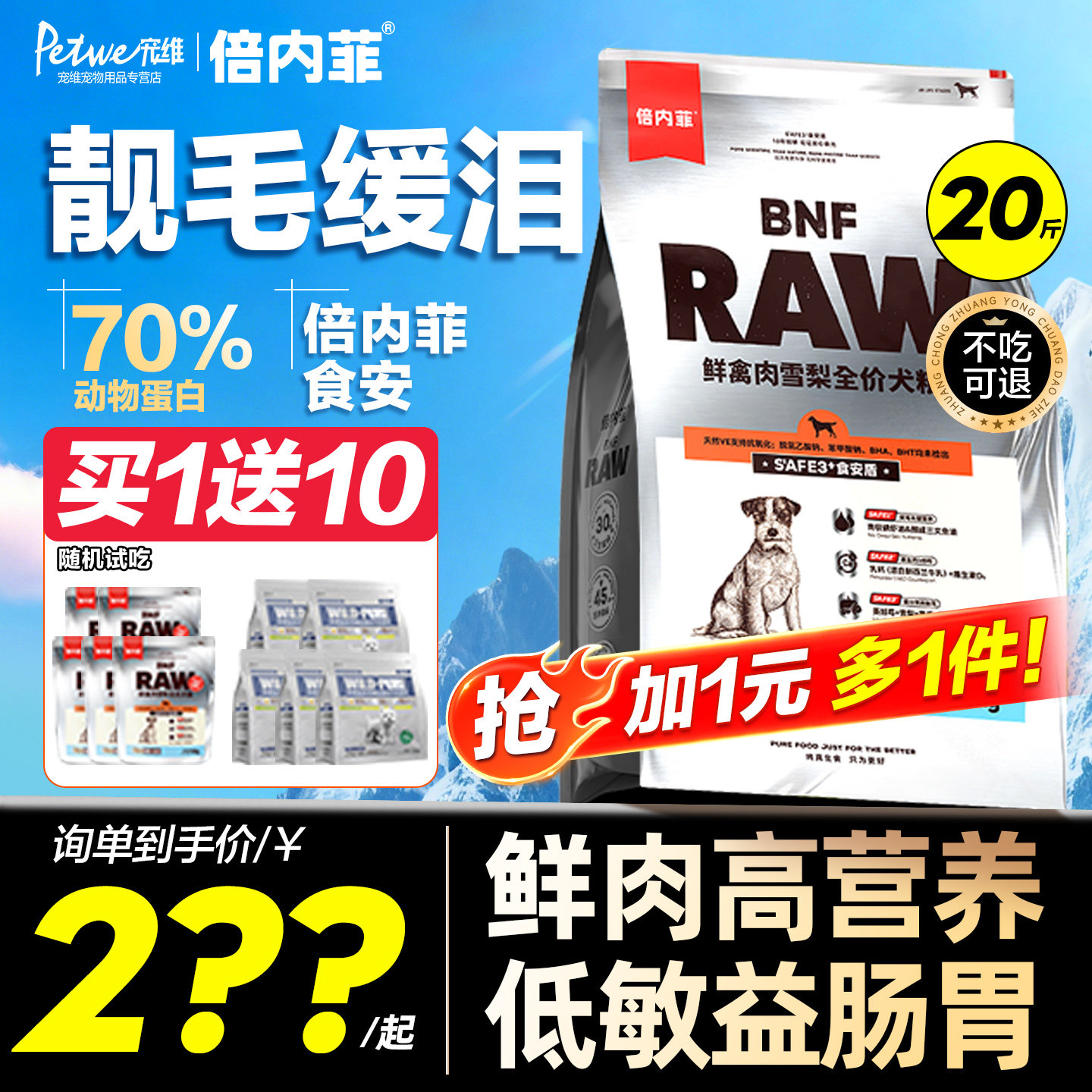 倍内菲全年龄段禽肉雪梨靓毛缓泪图片