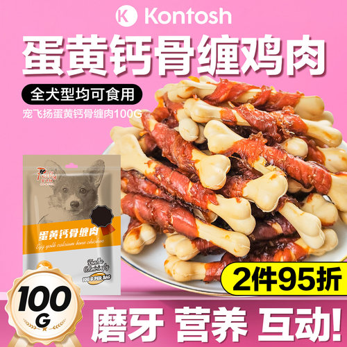 幼犬磨牙棒咬胶鸡肉绕洁齿骨