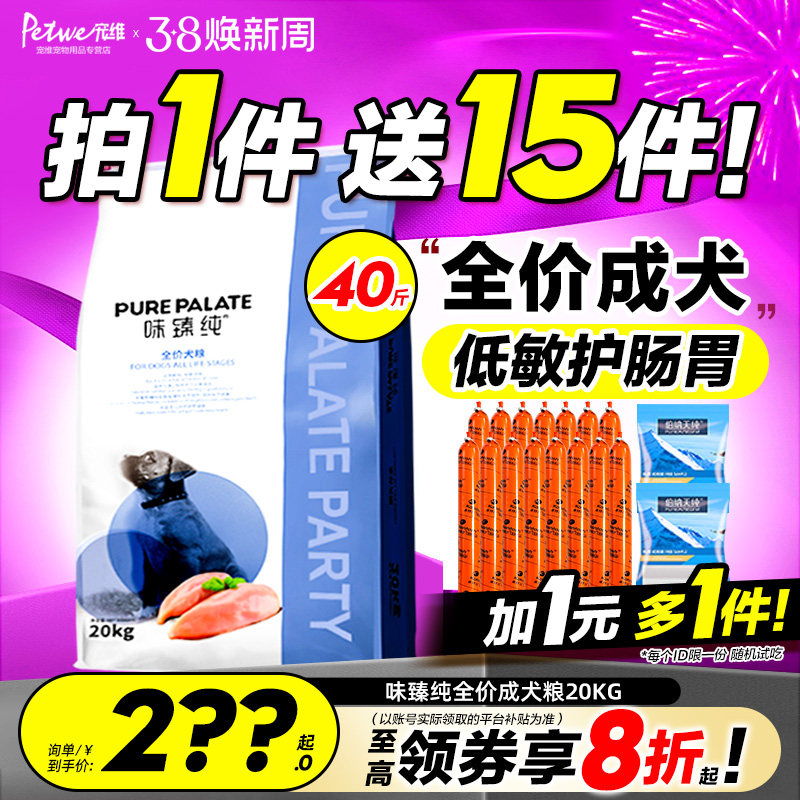 伯纳天纯味臻纯狗粮40斤装金毛边牧拉布拉多通用型幼成犬粮20kg