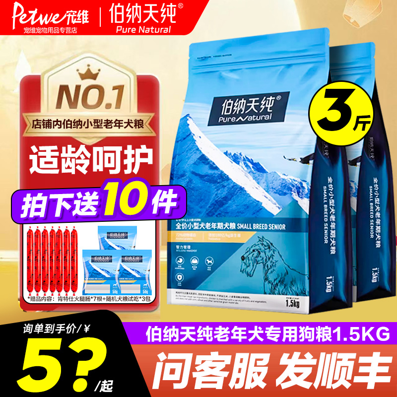 小型狗粮比熊博纳天纯泰迪高龄犬