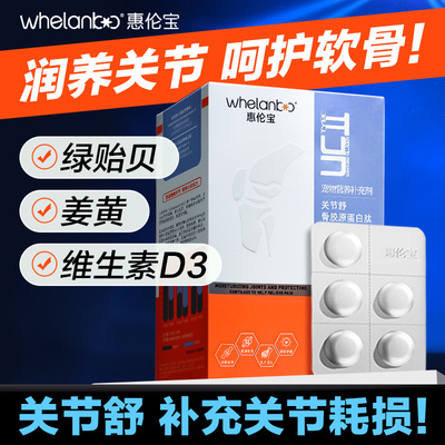 惠伦宝关节舒狗狗强健骨骼中大型犬金毛拉布拉多边牧宠物软骨素
