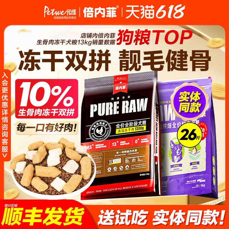 倍内菲狗粮幼犬成犬全期生骨肉冻干鸡肉繁育粮金毛比熊通用大包装