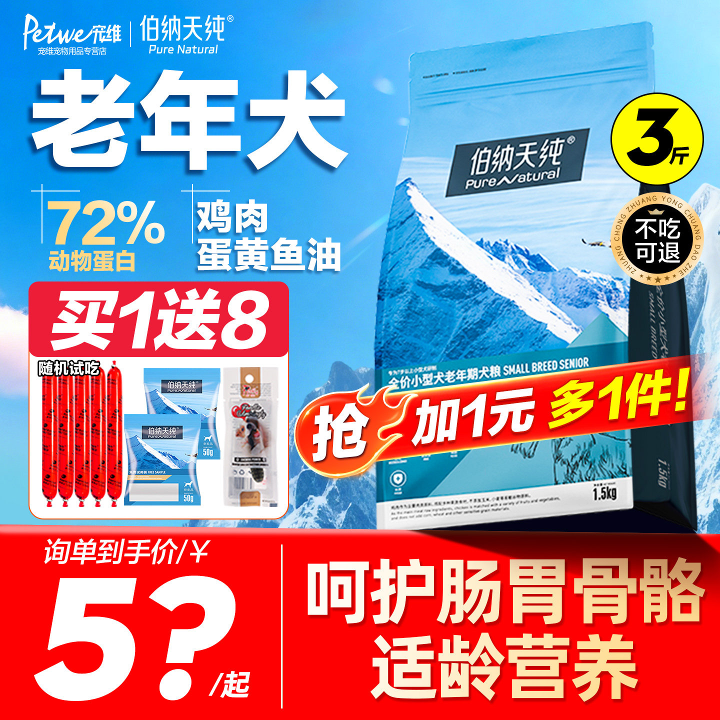 小型狗粮比熊博纳天纯泰迪高龄犬图片