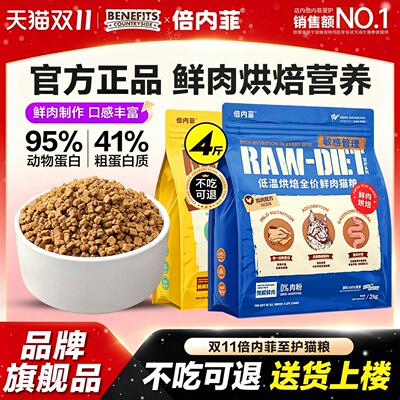 倍内菲烘焙猫粮官方旗舰店正品