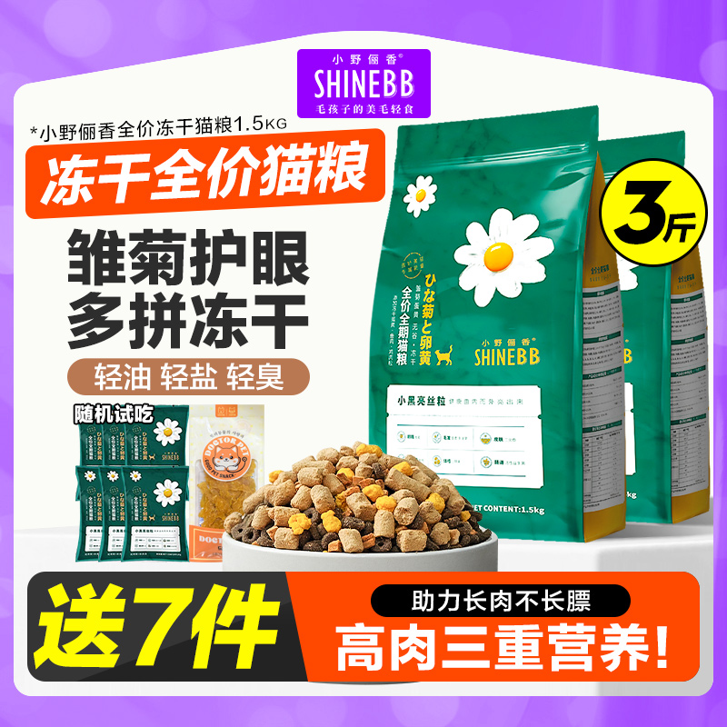 朗吉小野冻干猫粮1.5kg通用
