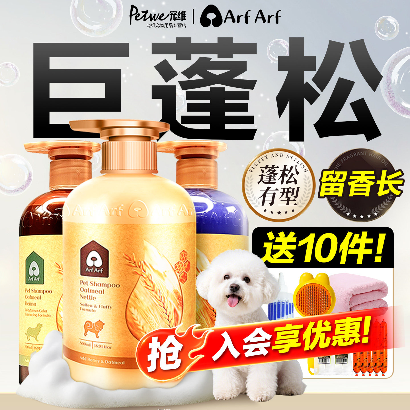 旺芙狗狗沐浴露杀菌除臭