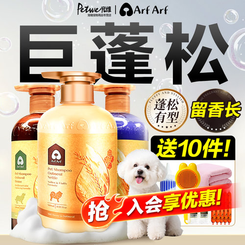 旺芙狗狗沐浴露杀菌除臭
